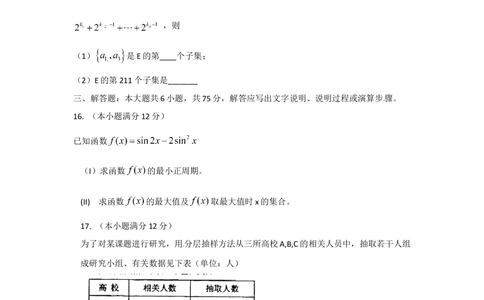 2010年高考数学试卷（文）（湖南）（解析卷）_历年高考真题合集_数学历年高考真题_新&middot;Word版2008-2025&middot;高考数学真题_数学（按试卷类型分类）2008-2025_自主命题卷&middot;数学（2008-2025）