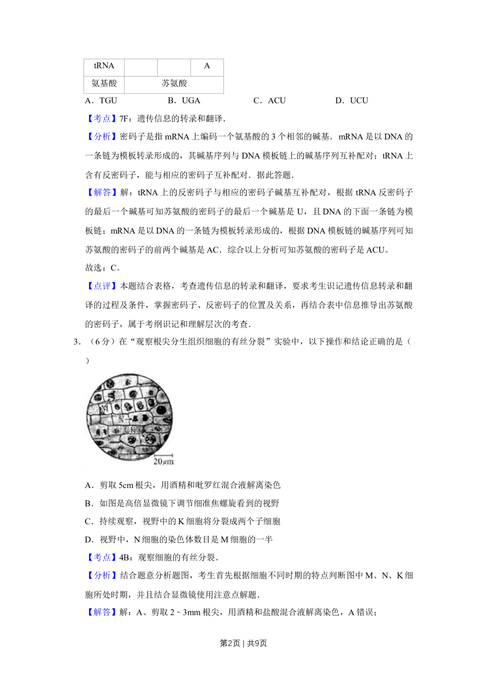 2010年高考生物试卷（天津）（解析卷）_生物历年高考真题_新&middot;Word版2008-2025&middot;高考生物真题_生物（按年份分类）2008-2025_2010&middot;高考生物真题