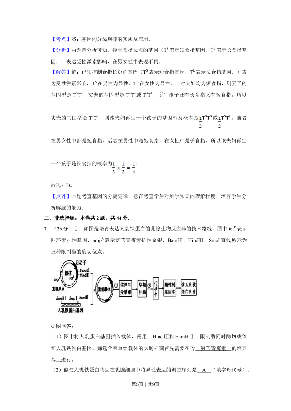 2010年高考生物试卷（天津）（解析卷）_生物历年高考真题_新&middot;Word版2008-2025&middot;高考生物真题_生物（按年份分类）2008-2025_2010&middot;高考生物真题