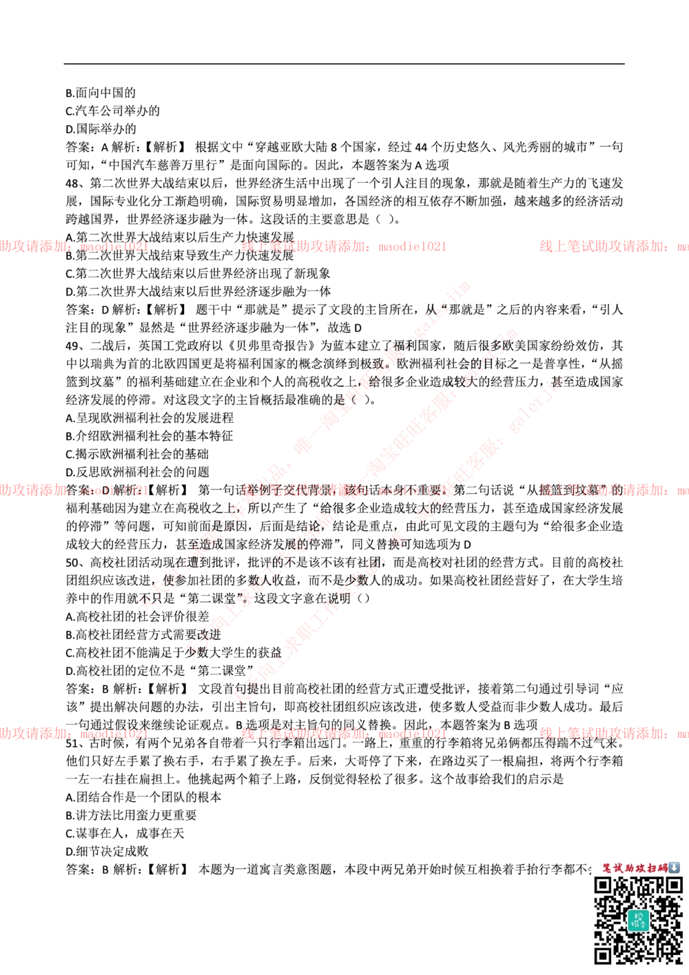 2016年华夏银行招聘考试笔试试题_2025春招题库汇总_银行题库-1_银行全套上岸资料_各银行笔试真题_华夏银行上岸资料
