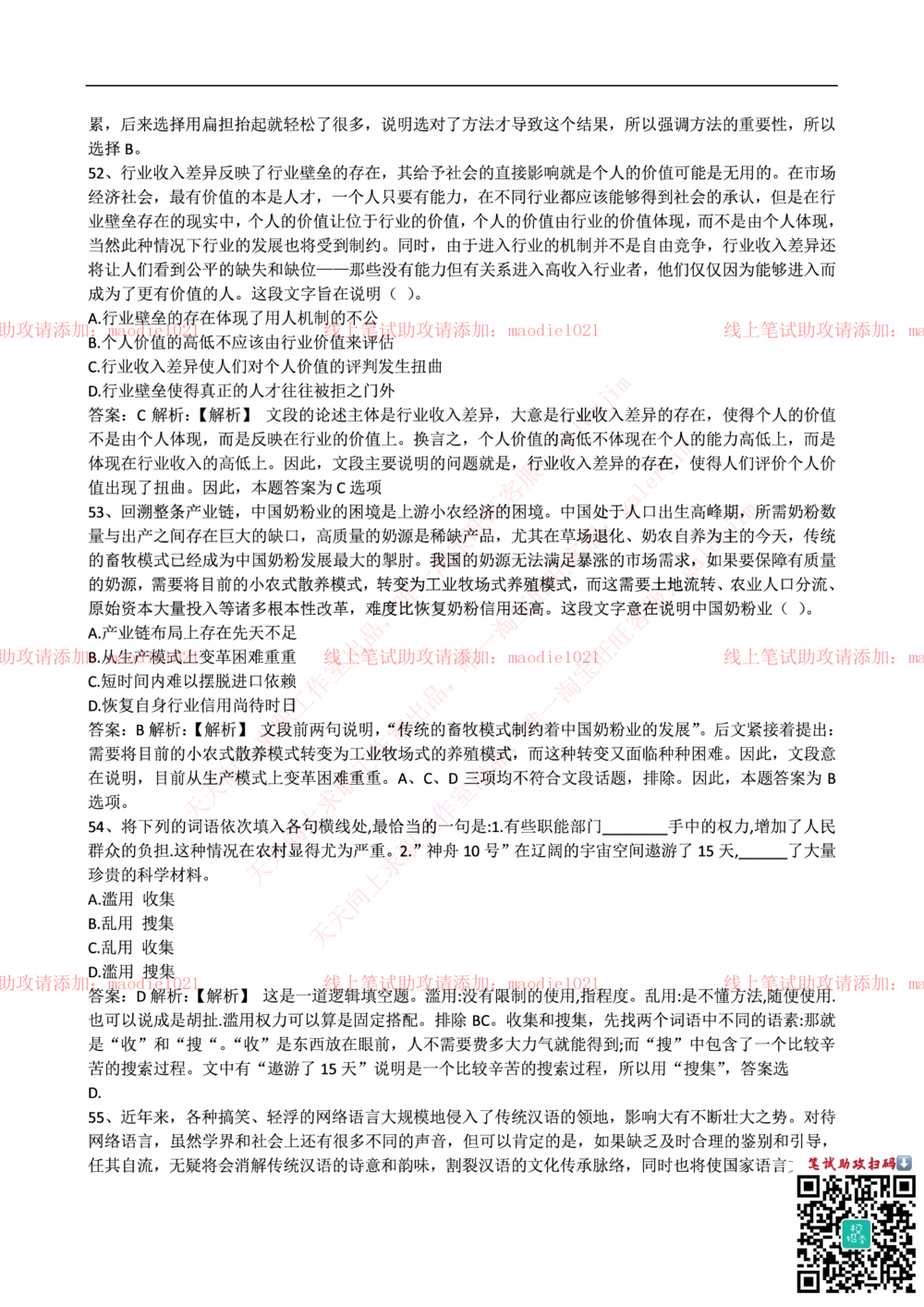 2016年华夏银行招聘考试笔试试题_2025春招题库汇总_银行题库-1_银行全套上岸资料_各银行笔试真题_华夏银行上岸资料