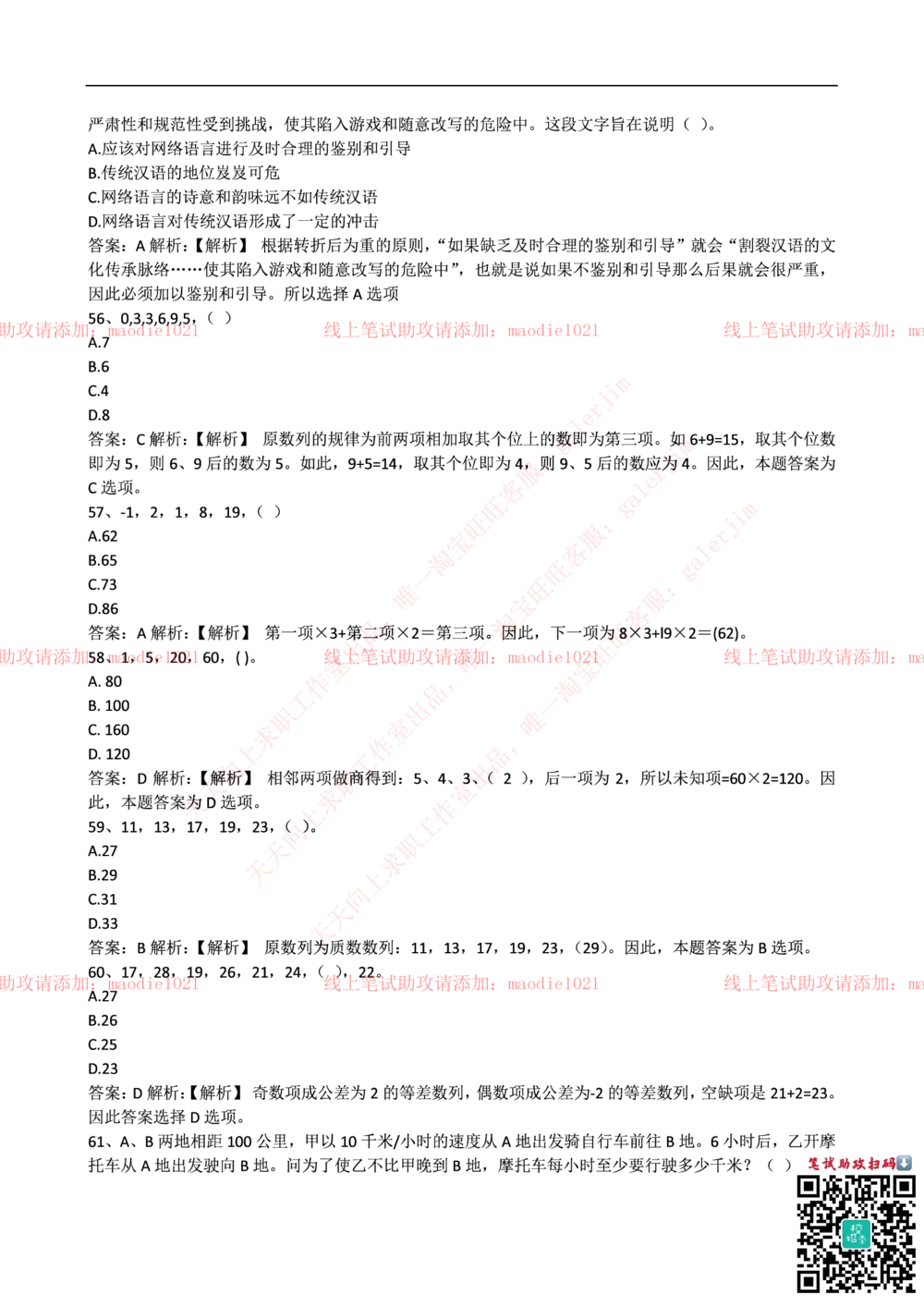 2016年华夏银行招聘考试笔试试题_2025春招题库汇总_银行题库-1_银行全套上岸资料_各银行笔试真题_华夏银行上岸资料