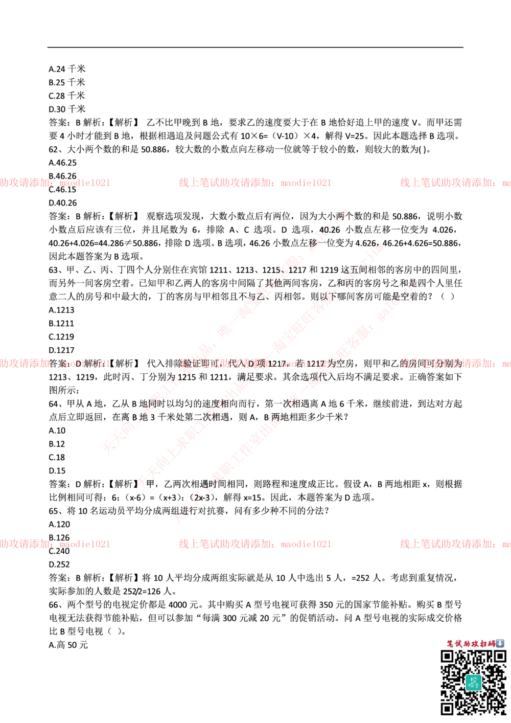 2016年华夏银行招聘考试笔试试题_2025春招题库汇总_银行题库-1_银行全套上岸资料_各银行笔试真题_华夏银行上岸资料