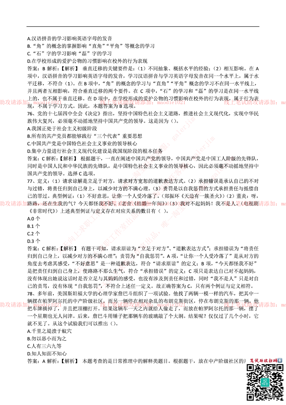 2016年华夏银行招聘考试笔试试题_2025春招题库汇总_银行题库-1_银行全套上岸资料_各银行笔试真题_华夏银行上岸资料