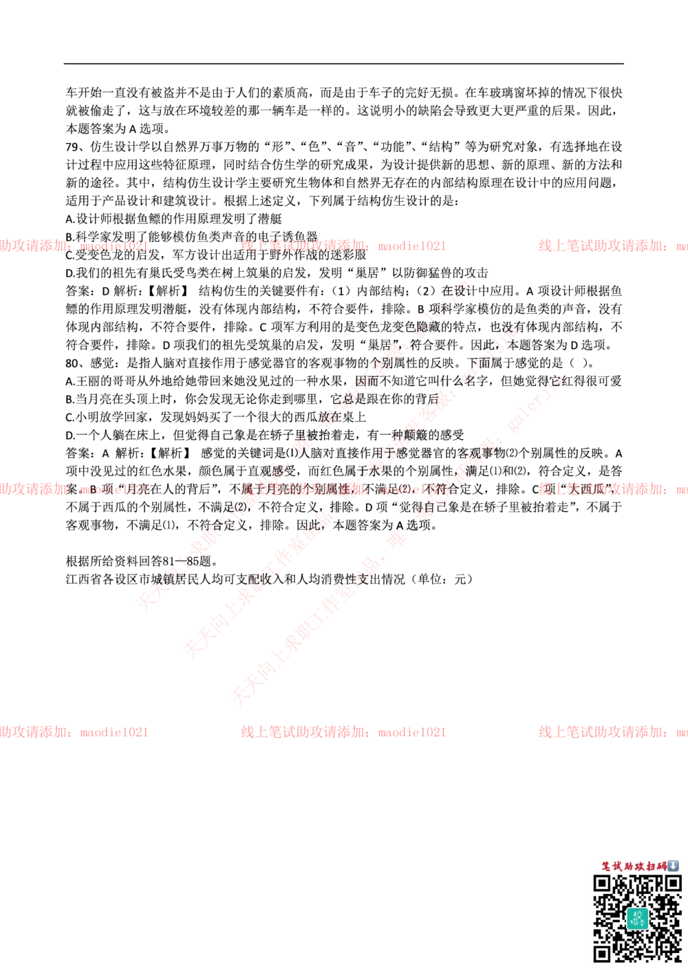 2016年华夏银行招聘考试笔试试题_2025春招题库汇总_银行题库-1_银行全套上岸资料_各银行笔试真题_华夏银行上岸资料
