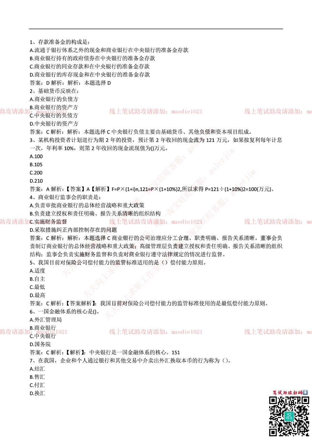 2016年华夏银行招聘考试笔试试题_2025春招题库汇总_银行题库-1_银行全套上岸资料_各银行笔试真题_华夏银行上岸资料