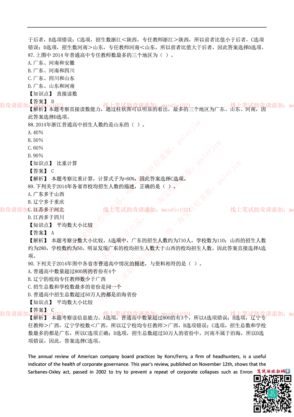 2016年华夏银行招聘考试笔试试题_2025春招题库汇总_银行题库-1_银行全套上岸资料_各银行笔试真题_华夏银行上岸资料