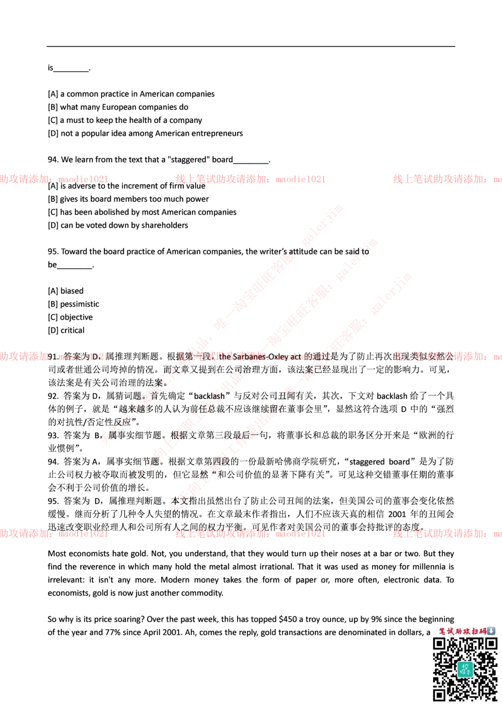 2016年华夏银行招聘考试笔试试题_2025春招题库汇总_银行题库-1_银行全套上岸资料_各银行笔试真题_华夏银行上岸资料
