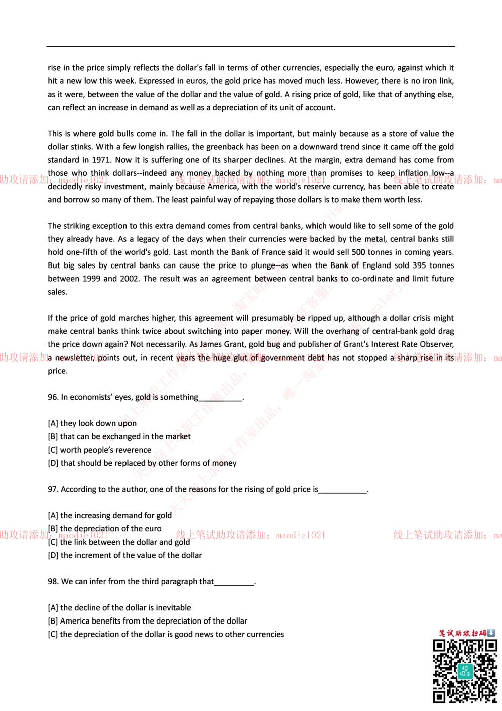 2016年华夏银行招聘考试笔试试题_2025春招题库汇总_银行题库-1_银行全套上岸资料_各银行笔试真题_华夏银行上岸资料