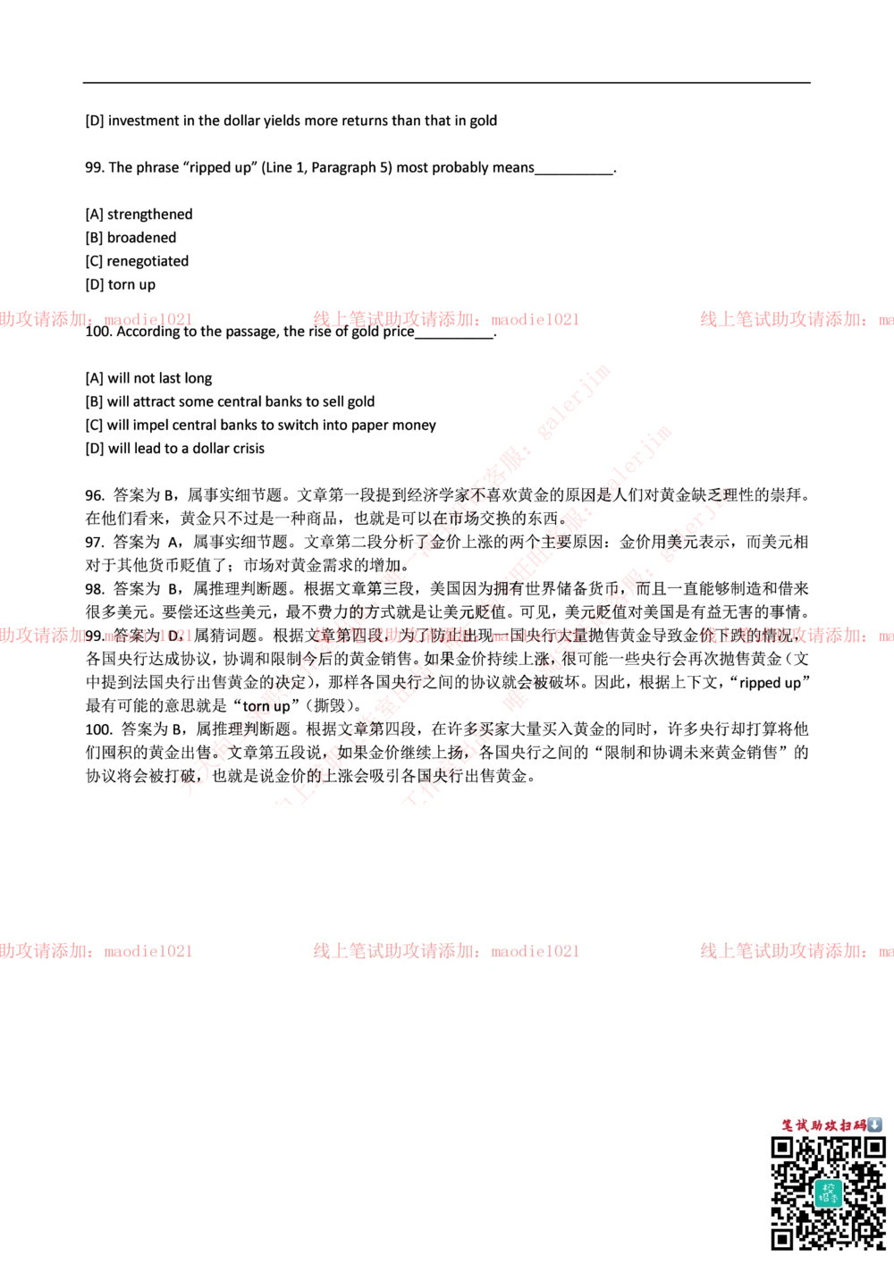 2016年华夏银行招聘考试笔试试题_2025春招题库汇总_银行题库-1_银行全套上岸资料_各银行笔试真题_华夏银行上岸资料