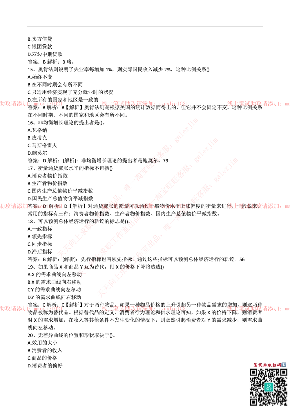 2016年华夏银行招聘考试笔试试题_2025春招题库汇总_银行题库-1_银行全套上岸资料_各银行笔试真题_华夏银行上岸资料