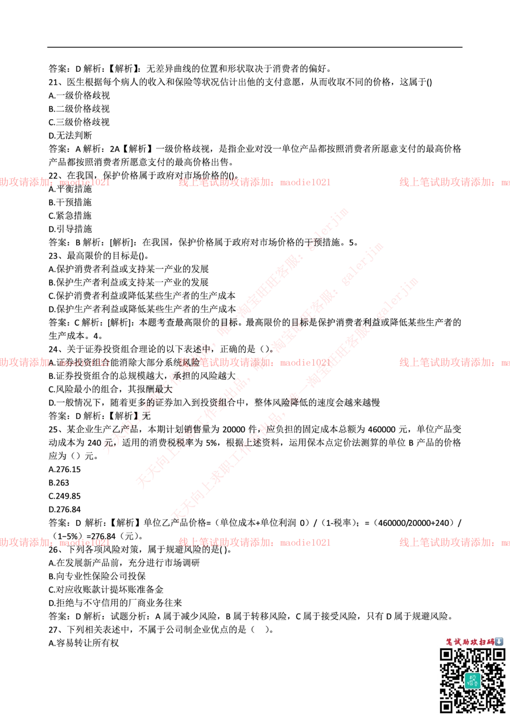 2016年华夏银行招聘考试笔试试题_2025春招题库汇总_银行题库-1_银行全套上岸资料_各银行笔试真题_华夏银行上岸资料