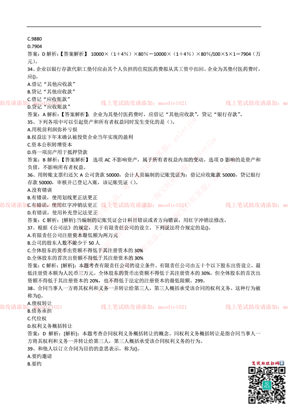2016年华夏银行招聘考试笔试试题_2025春招题库汇总_银行题库-1_银行全套上岸资料_各银行笔试真题_华夏银行上岸资料