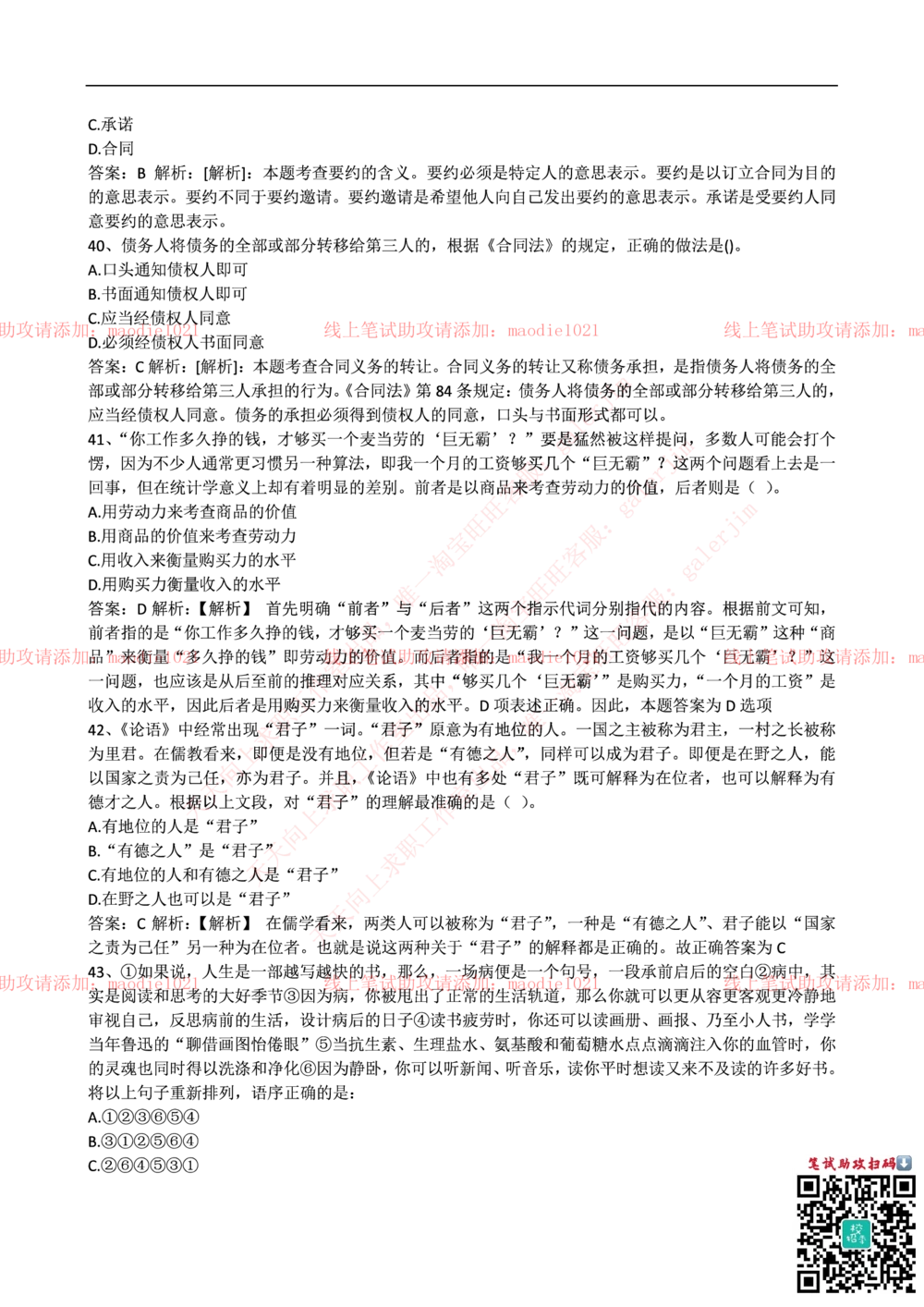 2016年华夏银行招聘考试笔试试题_2025春招题库汇总_银行题库-1_银行全套上岸资料_各银行笔试真题_华夏银行上岸资料