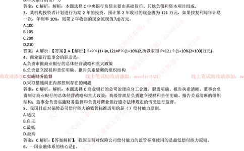 2016年华夏银行招聘考试笔试试题_2025春招题库汇总_银行题库-1_银行全套上岸资料_各银行笔试真题_华夏银行上岸资料