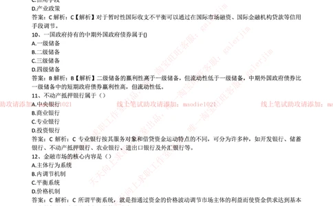 2016年华夏银行招聘考试笔试试题_2025春招题库汇总_银行题库-1_银行全套上岸资料_各银行笔试真题_华夏银行上岸资料