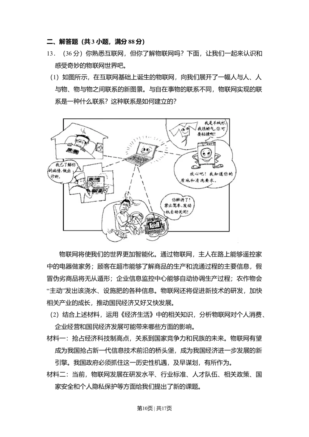 2010年高考生物试卷（北京）（解析卷）_政治历年高考真题_新&middot;Word版2008-2025&middot;高考政治真题_政治（按省份分类）2008-2025_2008-2025&middot;（北京）政治高考真题