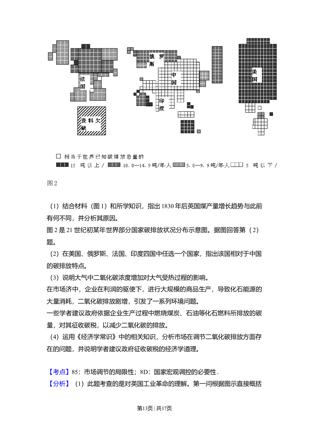 2010年高考生物试卷（北京）（解析卷）_政治历年高考真题_新&middot;Word版2008-2025&middot;高考政治真题_政治（按省份分类）2008-2025_2008-2025&middot;（北京）政治高考真题