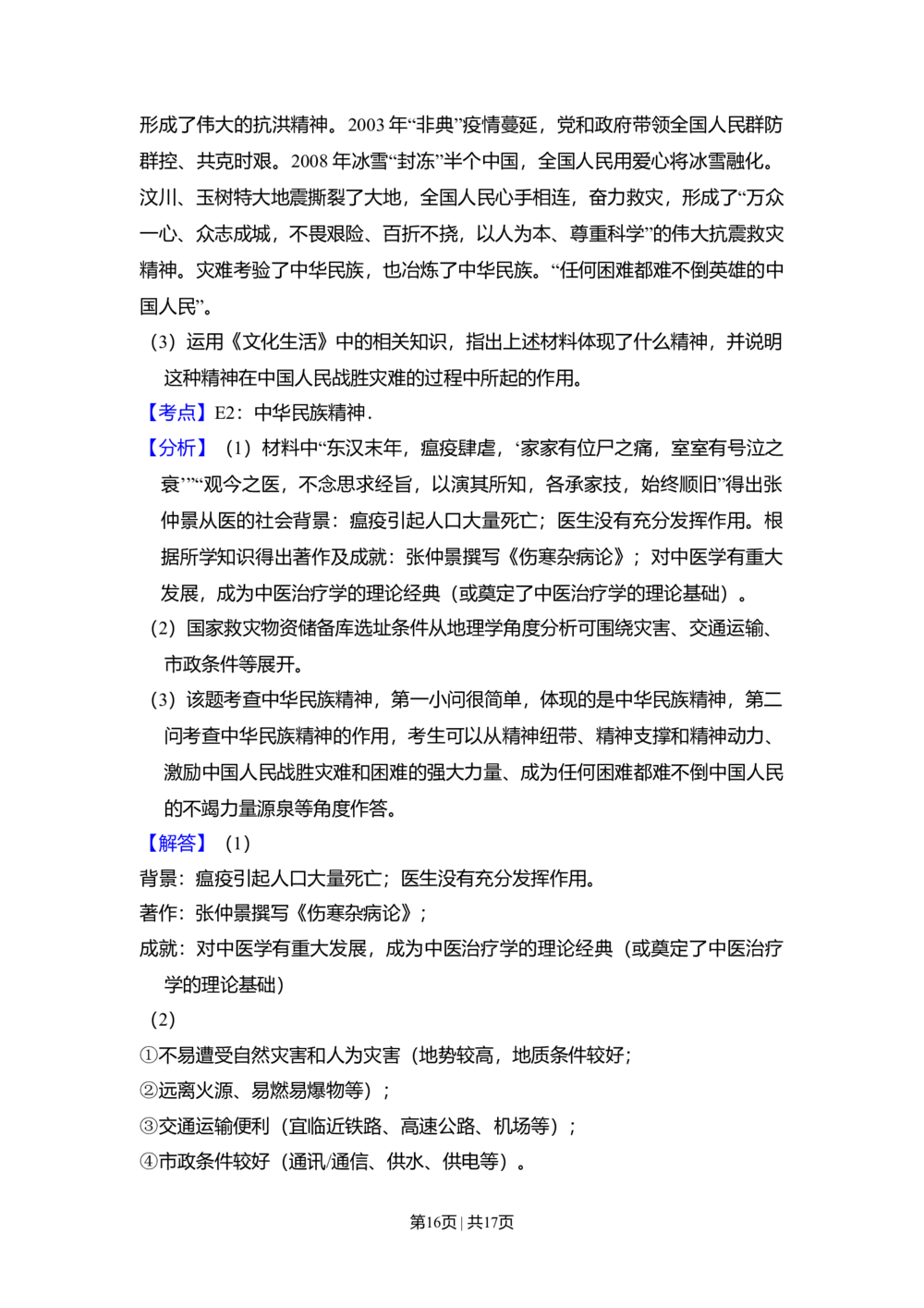 2010年高考生物试卷（北京）（解析卷）_政治历年高考真题_新&middot;Word版2008-2025&middot;高考政治真题_政治（按省份分类）2008-2025_2008-2025&middot;（北京）政治高考真题