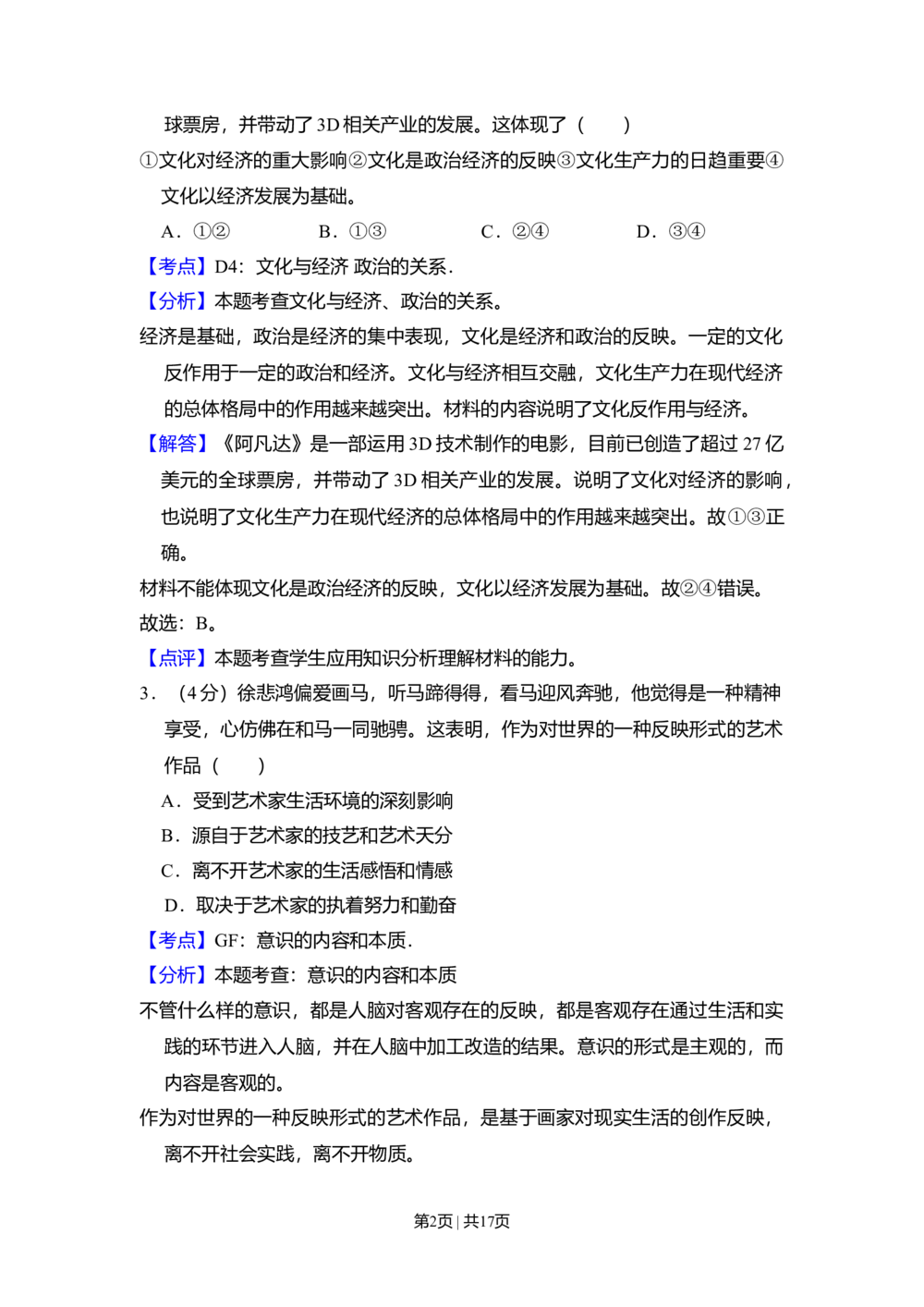 2010年高考生物试卷（北京）（解析卷）_政治历年高考真题_新&middot;Word版2008-2025&middot;高考政治真题_政治（按省份分类）2008-2025_2008-2025&middot;（北京）政治高考真题