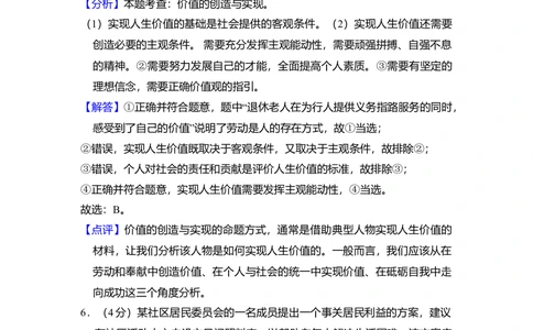 2010年高考生物试卷（北京）（解析卷）_政治历年高考真题_新&middot;Word版2008-2025&middot;高考政治真题_政治（按省份分类）2008-2025_2008-2025&middot;（北京）政治高考真题