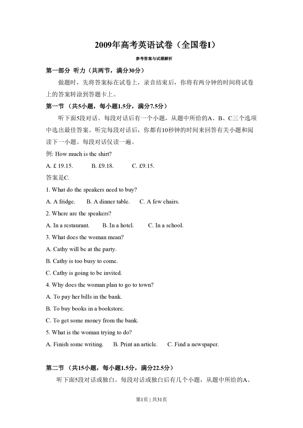 2009年高考英语试卷（全国Ⅰ卷）（解析卷）_英语历年高考真题_新&middot;PDF版2008-2025&middot;高考英语真题_英语（按省份分类）2008-2025_2008-2025&middot;（河北）英语高考真题