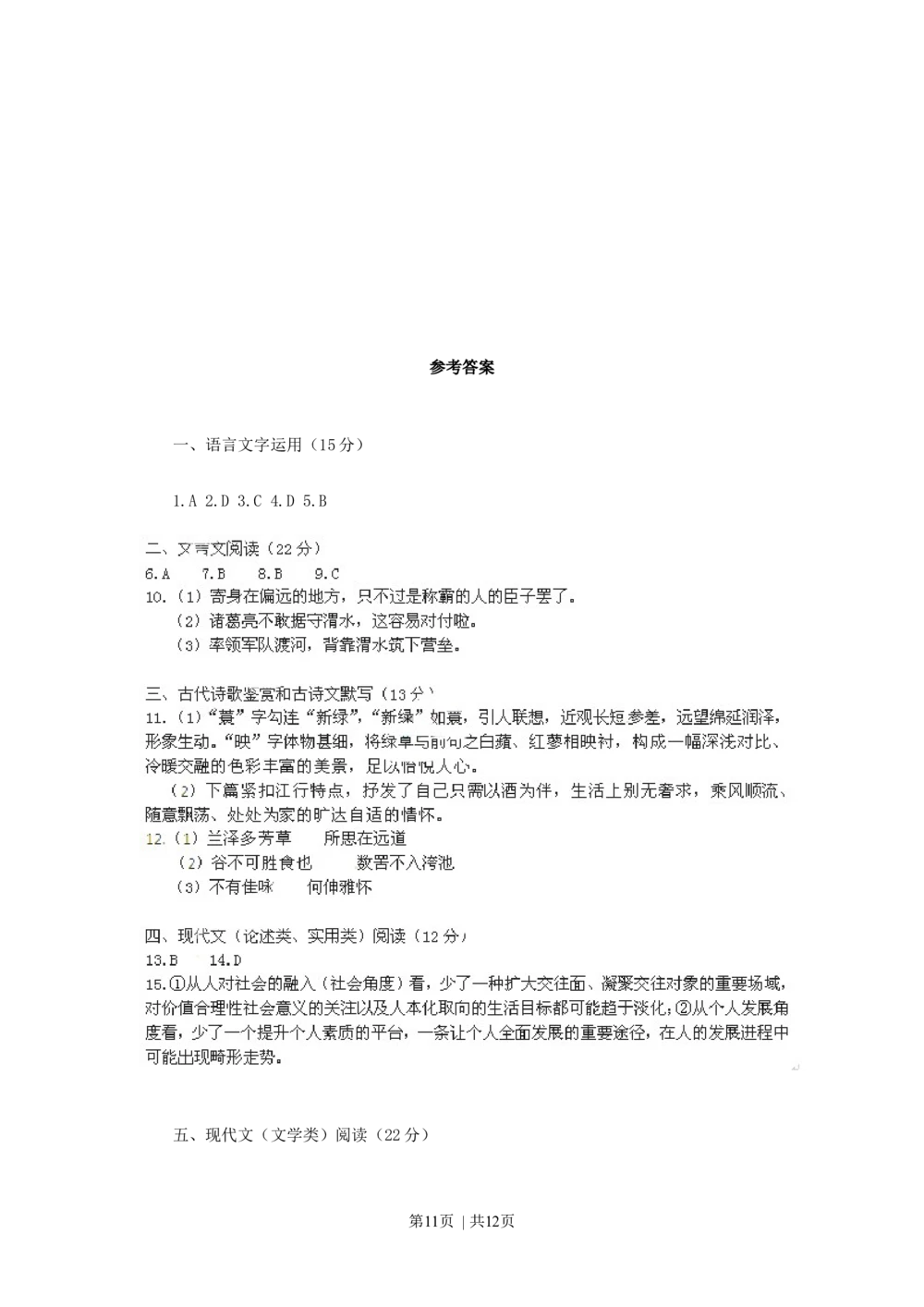 2010年高考语文试卷（湖南）（解析卷）_语文历年高考真题_新&middot;Word版2008-2025&middot;高考语文真题_语文（按省份分类）2008-2025_2008-2025&middot;（湖南）语文高考真题