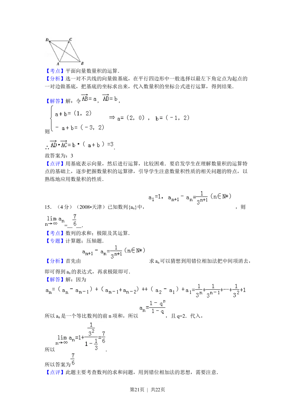 2008年高考数学试卷（理）（天津）（解析卷）_历年高考真题合集_数学历年高考真题_新&middot;Word版2008-2025&middot;高考数学真题_数学（按省份分类）2008-2025_2008-2025&middot;（天津）数学高考真题
