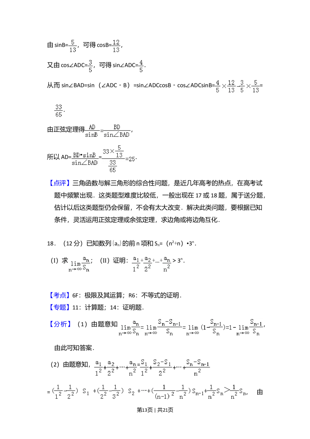 2010年高考数学试卷（理）（大纲版Ⅱ，全国卷Ⅱ）（解析卷）_历年高考真题合集_数学历年高考真题_新&middot;Word版2008-2025&middot;高考数学真题_数学（按省份分类）2008-2025