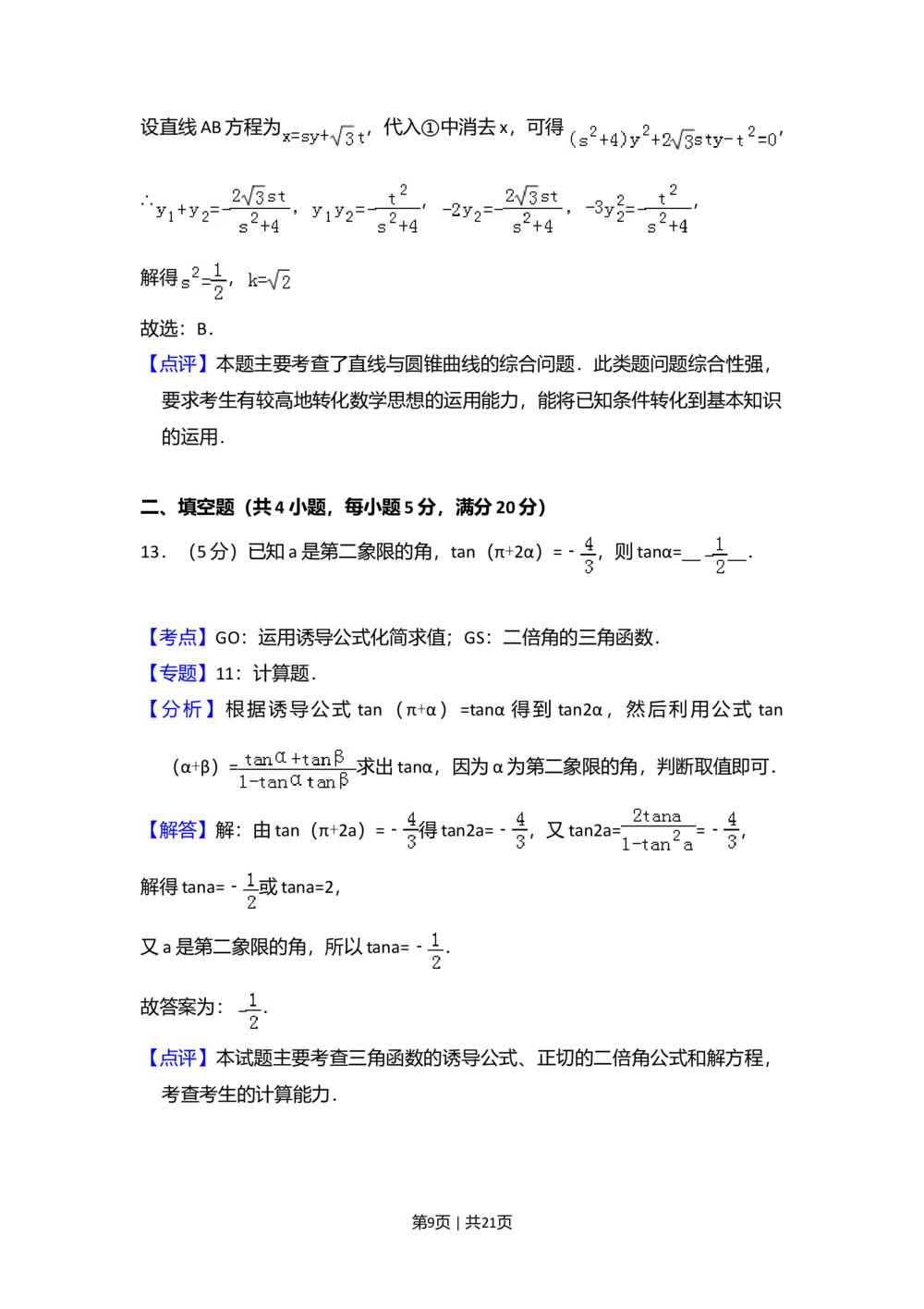 2010年高考数学试卷（理）（大纲版Ⅱ，全国卷Ⅱ）（解析卷）_历年高考真题合集_数学历年高考真题_新&middot;Word版2008-2025&middot;高考数学真题_数学（按省份分类）2008-2025