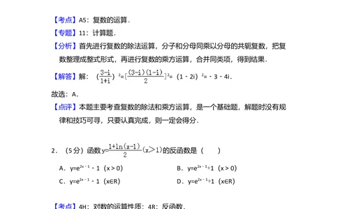 2010年高考数学试卷（理）（大纲版Ⅱ，全国卷Ⅱ）（解析卷）_历年高考真题合集_数学历年高考真题_新&middot;Word版2008-2025&middot;高考数学真题_数学（按省份分类）2008-2025