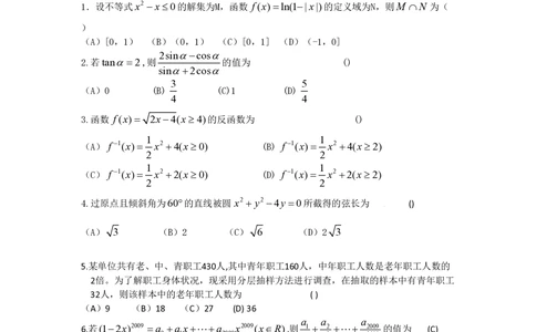 2009年高考数学试卷（文）（陕西）（空白卷）_历年高考真题合集_数学历年高考真题_新&middot;PDF版2008-2025&middot;高考数学真题_数学（按省份分类）2008-2025_2008-2025&middot;（陕西）数学高考真题