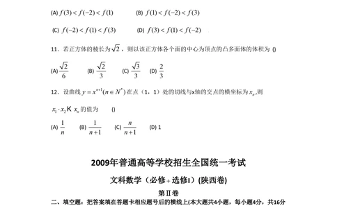 2009年高考数学试卷（文）（陕西）（空白卷）_历年高考真题合集_数学历年高考真题_新&middot;PDF版2008-2025&middot;高考数学真题_数学（按省份分类）2008-2025_2008-2025&middot;（陕西）数学高考真题