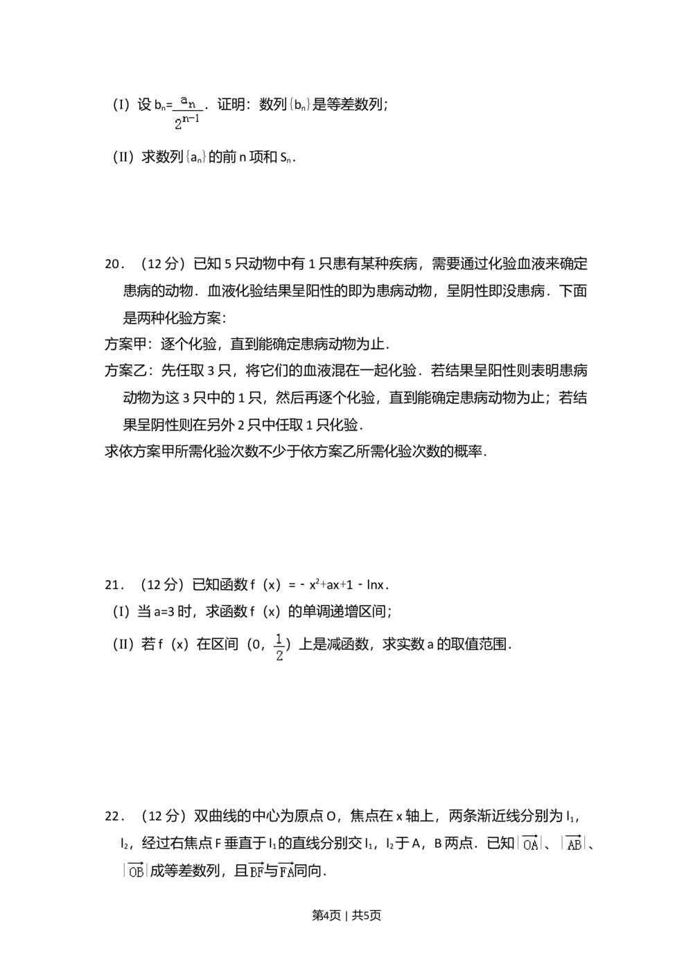 2008年高考数学试卷（文）（全国卷Ⅰ）（空白卷）_历年高考真题合集_数学历年高考真题_新&middot;Word版2008-2025&middot;高考数学真题_数学（按省份分类）2008-2025_2008-2025&middot;（广西）数学高考真题
