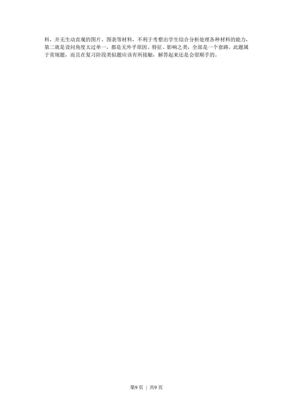 2010年高考历史试卷（天津）（解析卷）_历史历年高考真题_新&middot;PDF版2008-2025&middot;高考历史真题_历史（按试卷类型分类）2008-2025_自主命题卷&middot;历史（2008-2025）_天津自主命题&middot;历史（2008-2024）