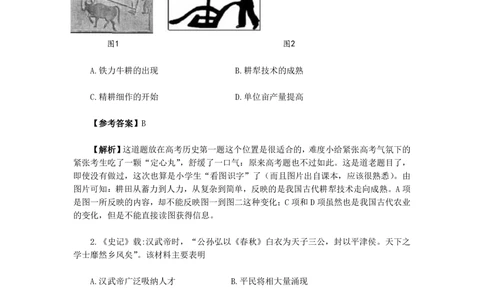 2010年高考历史试卷（天津）（解析卷）_历史历年高考真题_新&middot;PDF版2008-2025&middot;高考历史真题_历史（按试卷类型分类）2008-2025_自主命题卷&middot;历史（2008-2025）_天津自主命题&middot;历史（2008-2024）