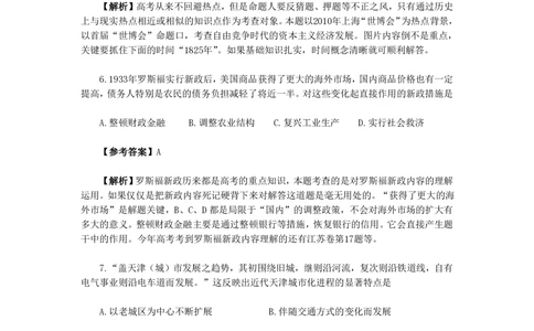2010年高考历史试卷（天津）（解析卷）_历史历年高考真题_新&middot;PDF版2008-2025&middot;高考历史真题_历史（按试卷类型分类）2008-2025_自主命题卷&middot;历史（2008-2025）_天津自主命题&middot;历史（2008-2024）