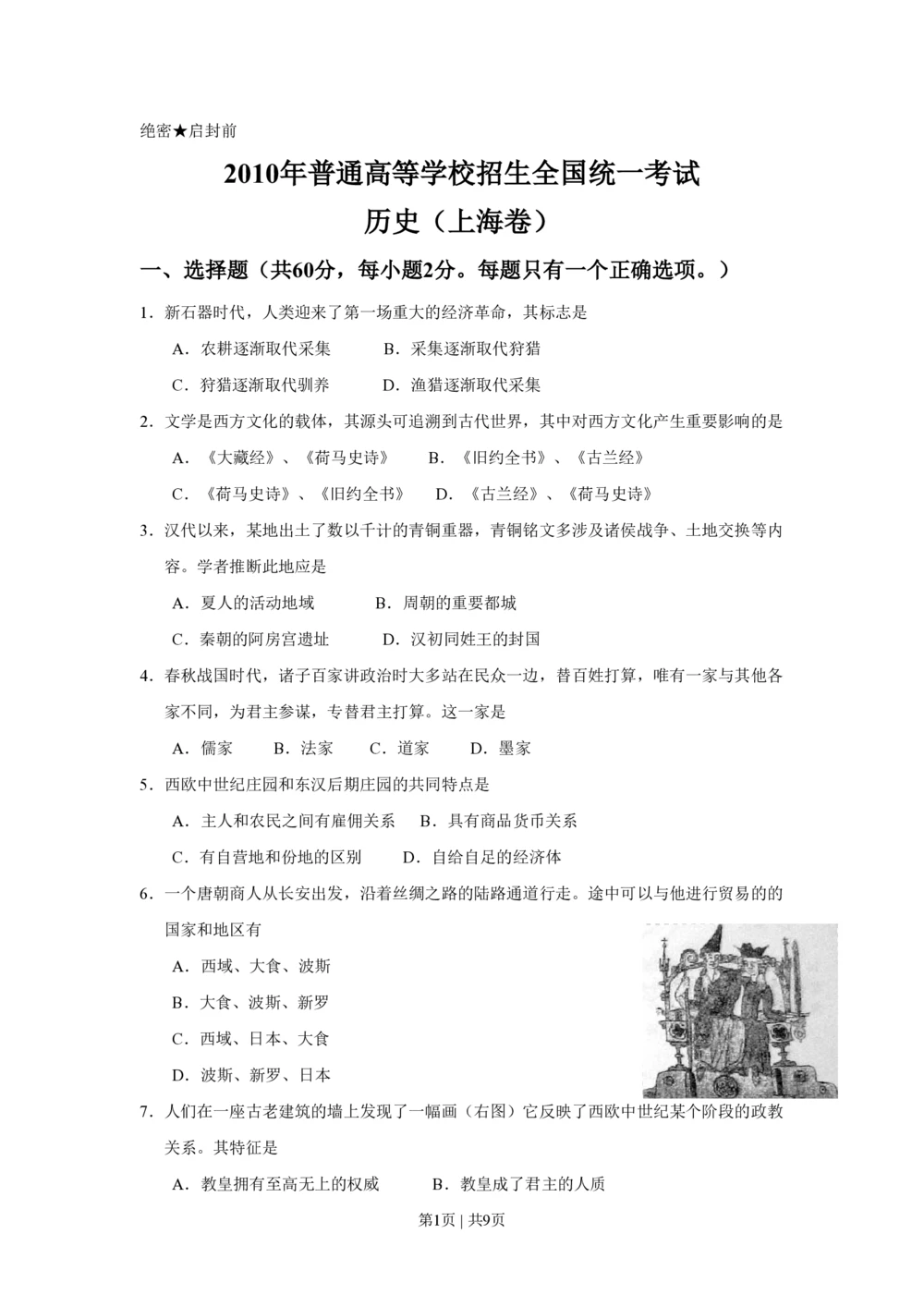 2010年高考历史试卷（上海）（空白卷）_历史历年高考真题_新&middot;PDF版2008-2025&middot;高考历史真题_历史（按省份分类）2008-2025_2008-2017_2019,2024&middot;（上海）历史高考真题