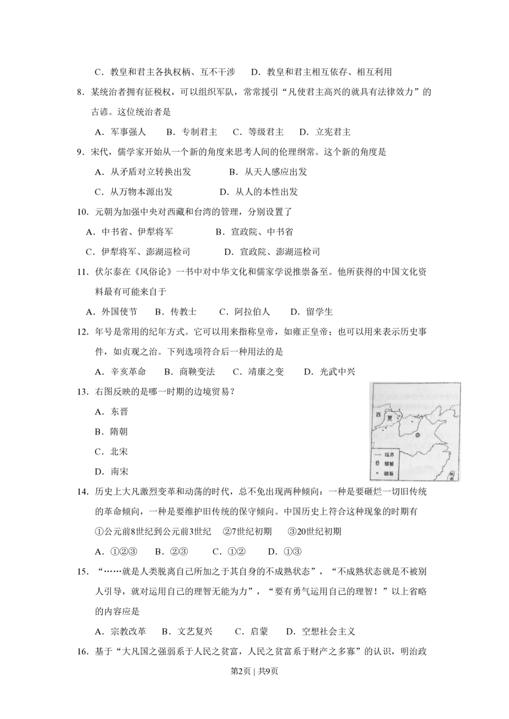 2010年高考历史试卷（上海）（空白卷）_历史历年高考真题_新&middot;PDF版2008-2025&middot;高考历史真题_历史（按省份分类）2008-2025_2008-2017_2019,2024&middot;（上海）历史高考真题