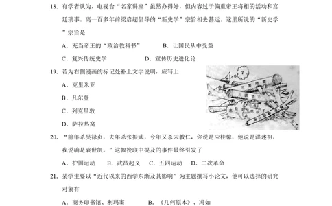 2010年高考历史试卷（上海）（空白卷）_历史历年高考真题_新&middot;PDF版2008-2025&middot;高考历史真题_历史（按省份分类）2008-2025_2008-2017_2019,2024&middot;（上海）历史高考真题