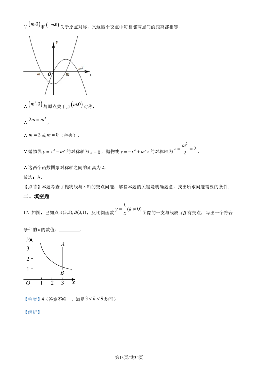 2023年河北省中考数学真题（解析版）_河北省历年中考真题_2.河北数学（08-25）_63
