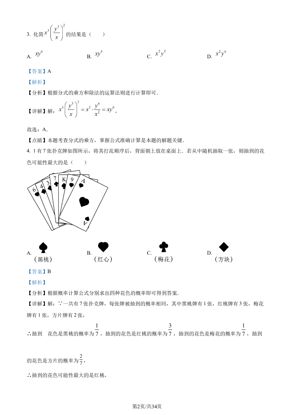 2023年河北省中考数学真题（解析版）_河北省历年中考真题_2.河北数学（08-25）_63