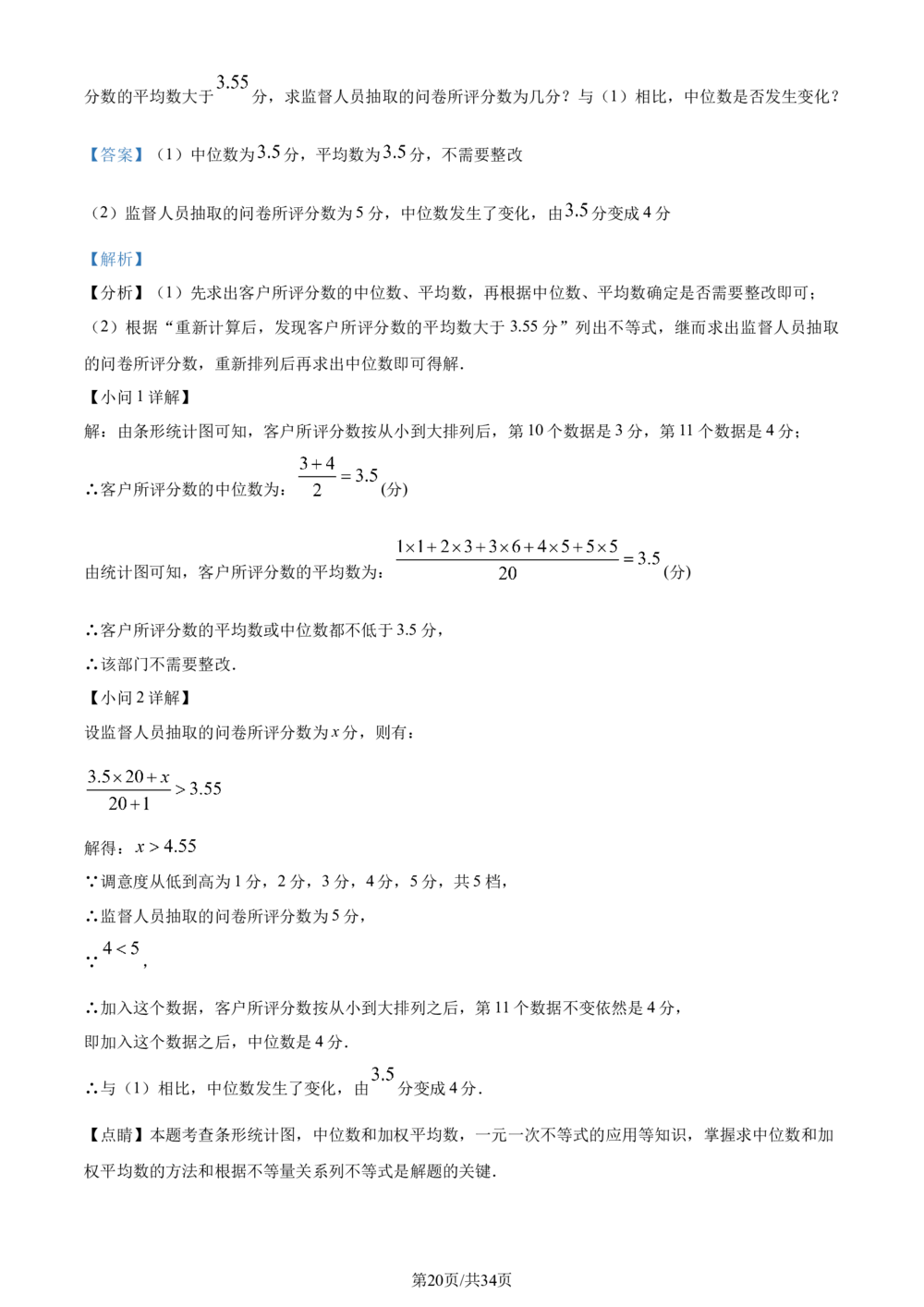 2023年河北省中考数学真题（解析版）_河北省历年中考真题_2.河北数学（08-25）_63
