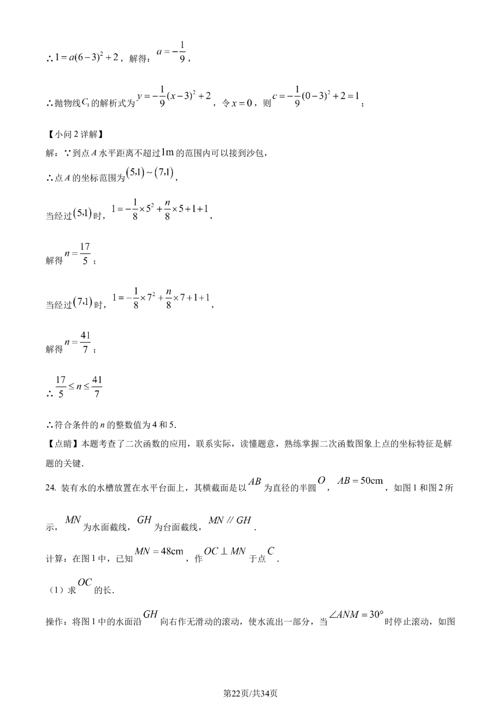 2023年河北省中考数学真题（解析版）_河北省历年中考真题_2.河北数学（08-25）_63