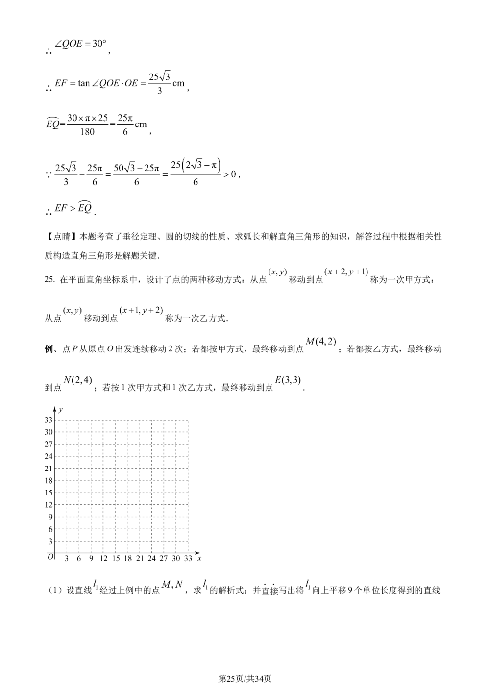 2023年河北省中考数学真题（解析版）_河北省历年中考真题_2.河北数学（08-25）_63