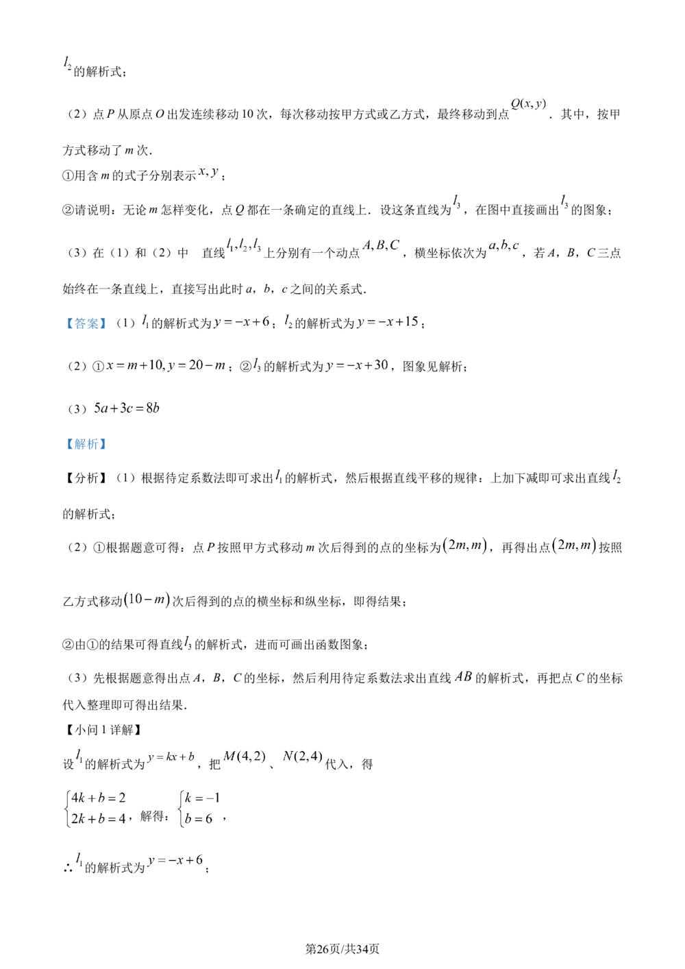 2023年河北省中考数学真题（解析版）_河北省历年中考真题_2.河北数学（08-25）_63