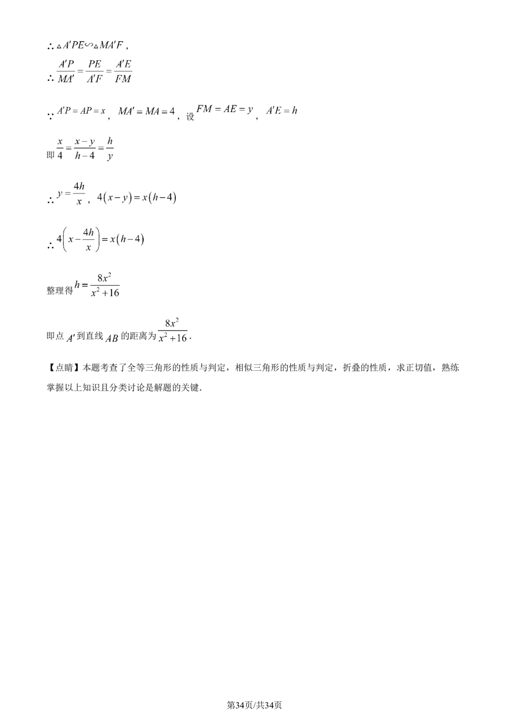 2023年河北省中考数学真题（解析版）_河北省历年中考真题_2.河北数学（08-25）_63
