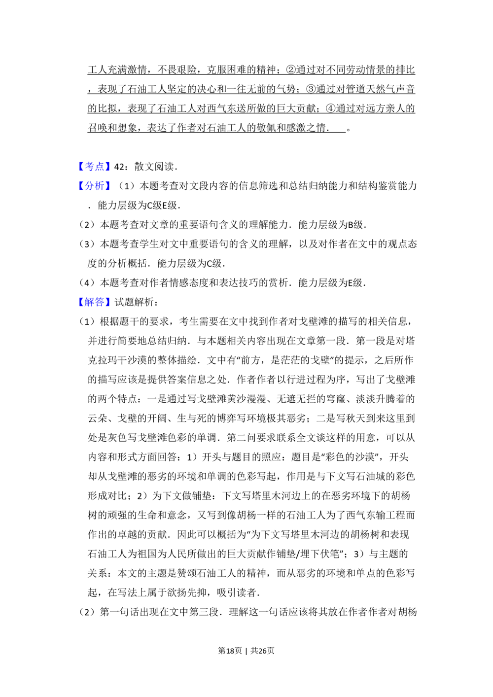 2009年高考语文试卷（全国Ⅰ卷）（解析卷）_语文历年高考真题_新&middot;PDF版2008-2025&middot;高考语文真题_语文（按年份分类）2008-2025_2009&middot;语文高考真题