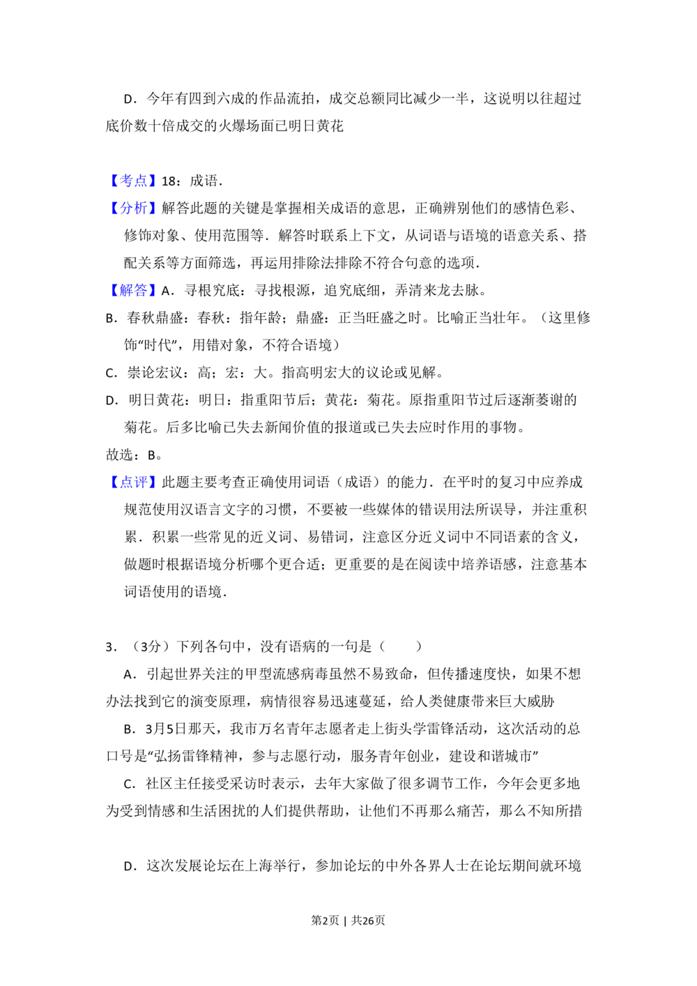2009年高考语文试卷（全国Ⅰ卷）（解析卷）_语文历年高考真题_新&middot;PDF版2008-2025&middot;高考语文真题_语文（按年份分类）2008-2025_2009&middot;语文高考真题