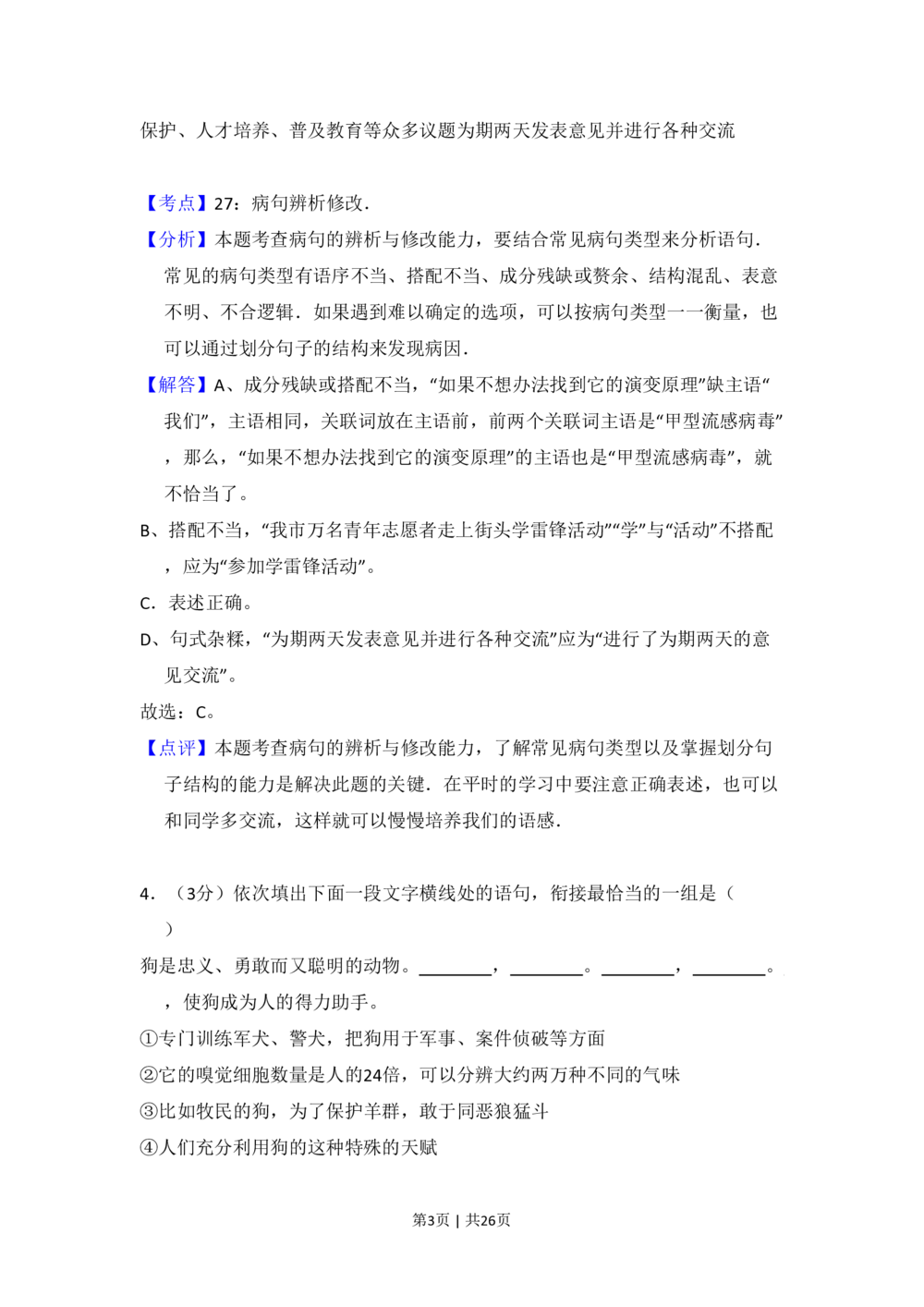 2009年高考语文试卷（全国Ⅰ卷）（解析卷）_语文历年高考真题_新&middot;PDF版2008-2025&middot;高考语文真题_语文（按年份分类）2008-2025_2009&middot;语文高考真题